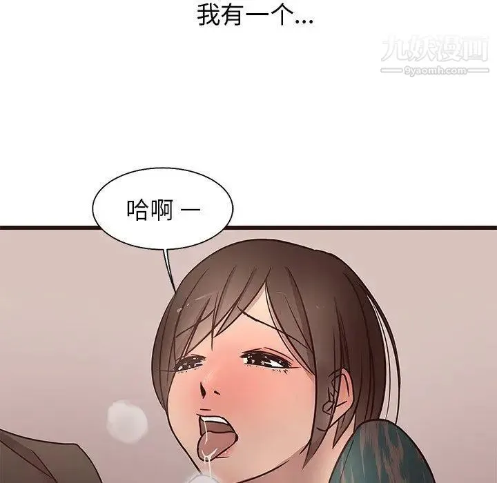 笨蛋哥哥 第11话 第51页