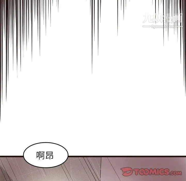 笨蛋哥哥 第11话 第86页