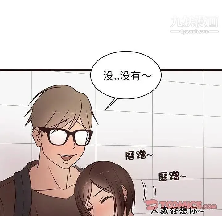 笨蛋哥哥 第11话 第14页