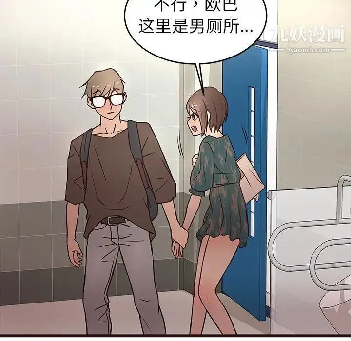笨蛋哥哥 第11话 第29页