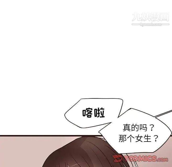 笨蛋哥哥 第11话 第92页