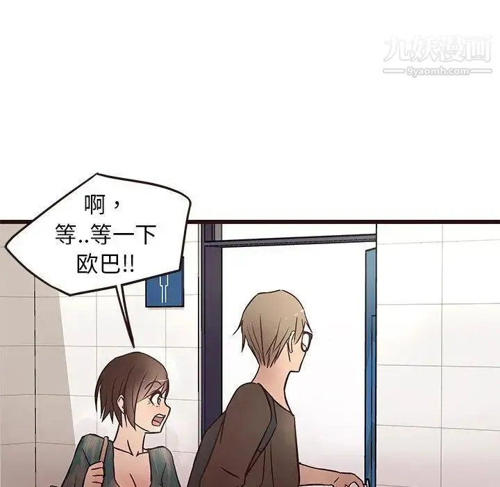 笨蛋哥哥 第11话 第27页