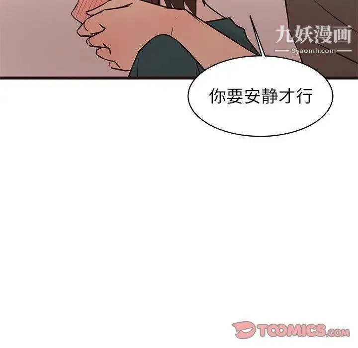 笨蛋哥哥 第11话 第98页