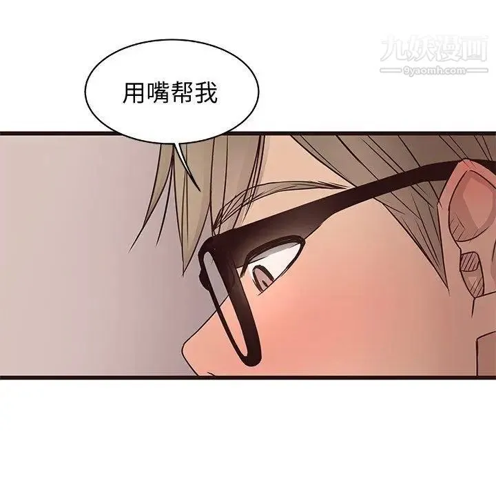 笨蛋哥哥 第11话 第43页