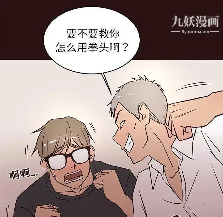笨蛋哥哥 第11话 第73页