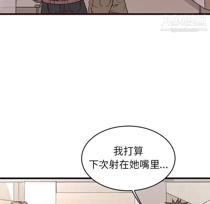 笨蛋哥哥 第11话 第106页