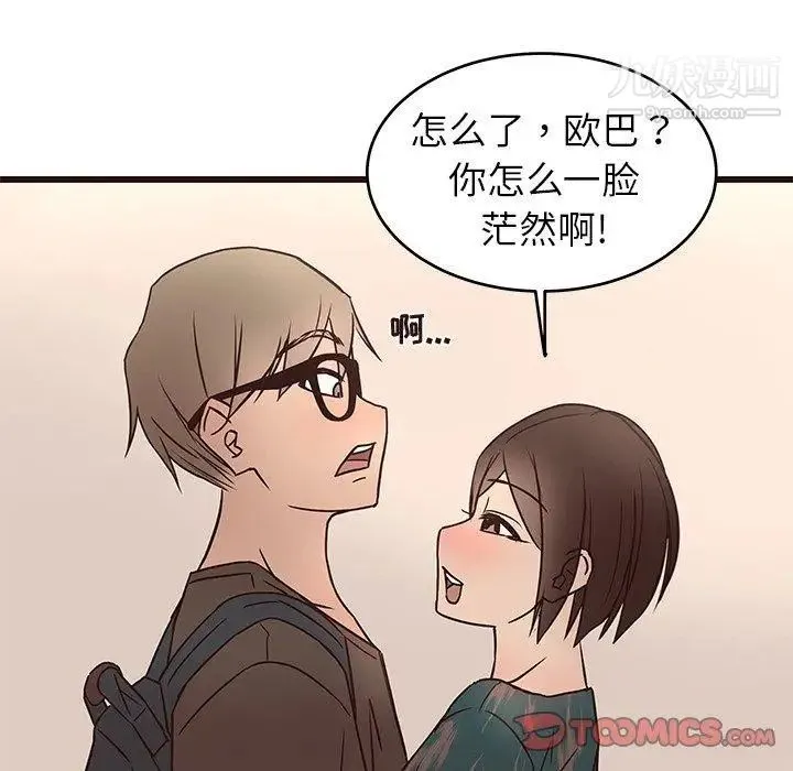 笨蛋哥哥 第11话 第20页