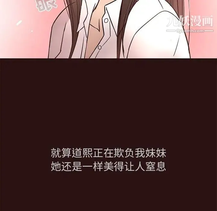 笨蛋哥哥 第11话 第66页