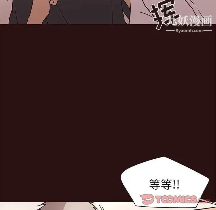 笨蛋哥哥 第11话 第74页
