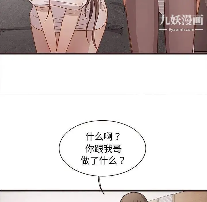 笨蛋哥哥 第3话 第20页