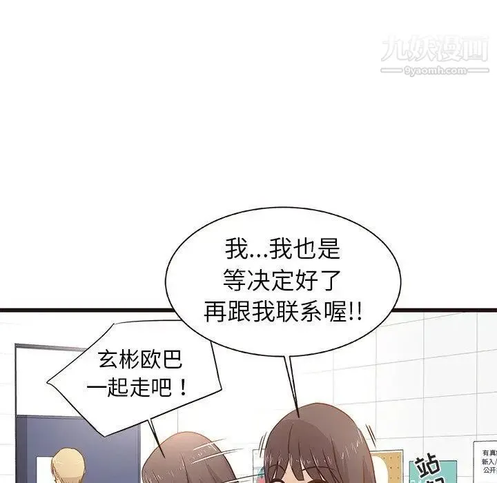 笨蛋哥哥 第3话 第81页
