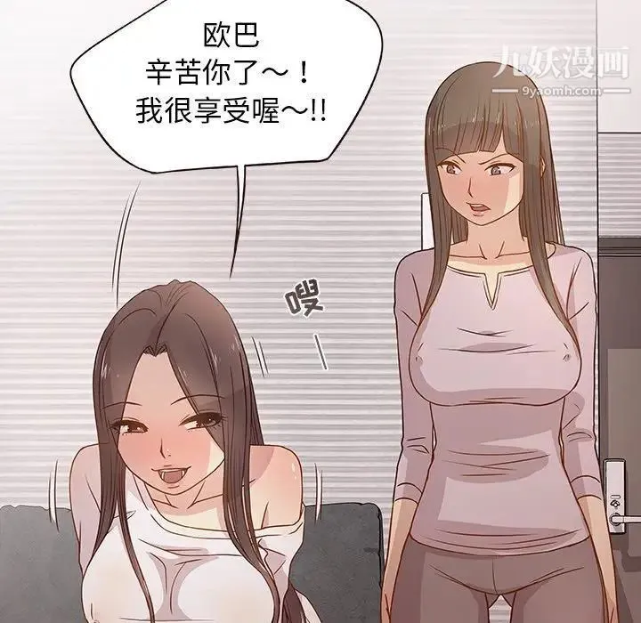 笨蛋哥哥 第3话 第19页