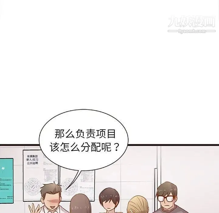笨蛋哥哥 第3话 第75页