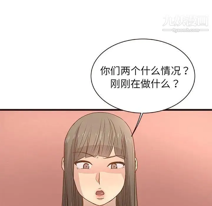 笨蛋哥哥 第3话 第14页