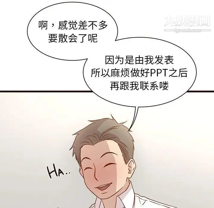 笨蛋哥哥 第3话 第83页