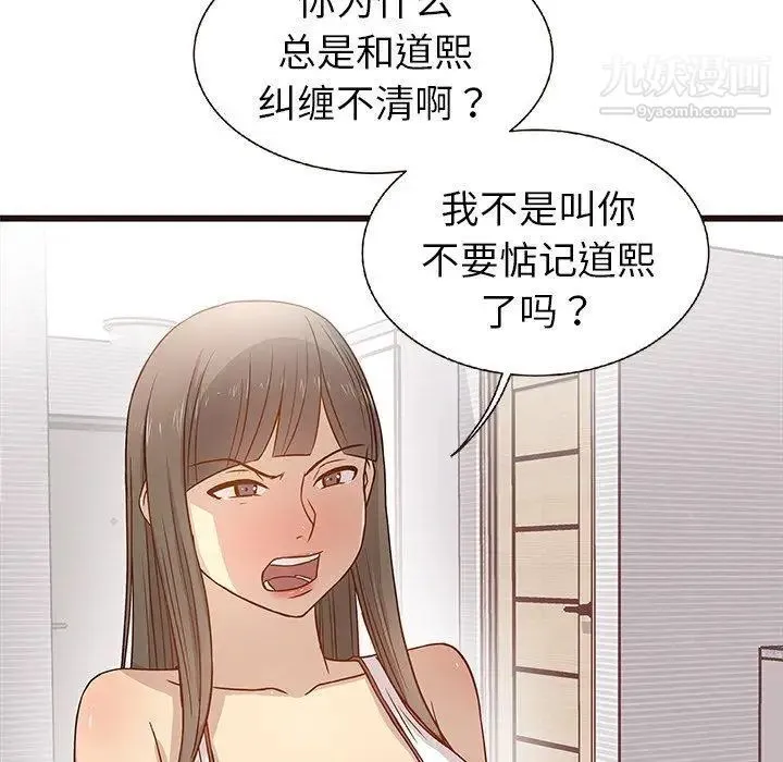 笨蛋哥哥 第3话 第103页