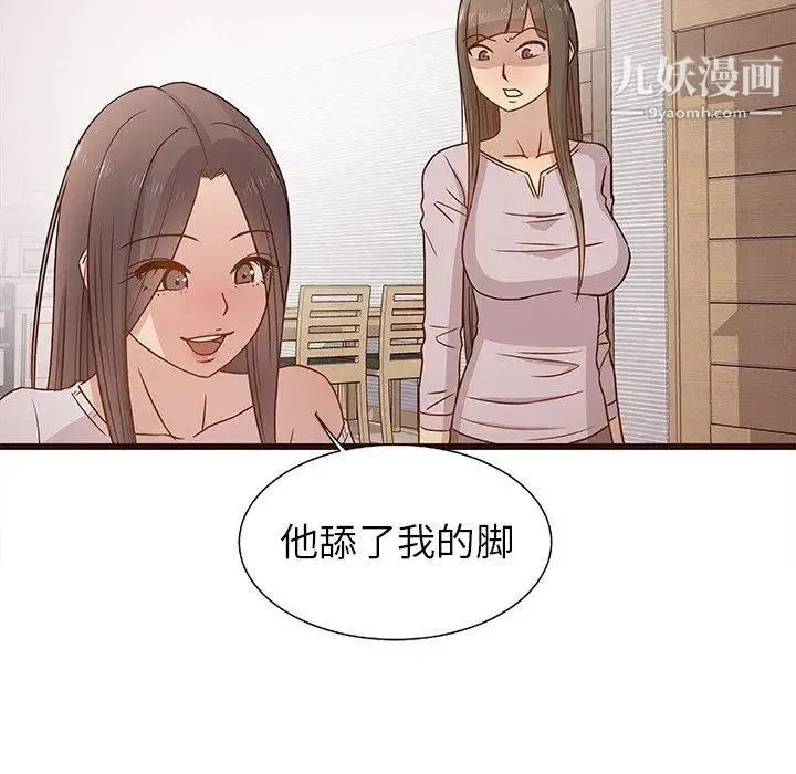 笨蛋哥哥 第3话 第21页