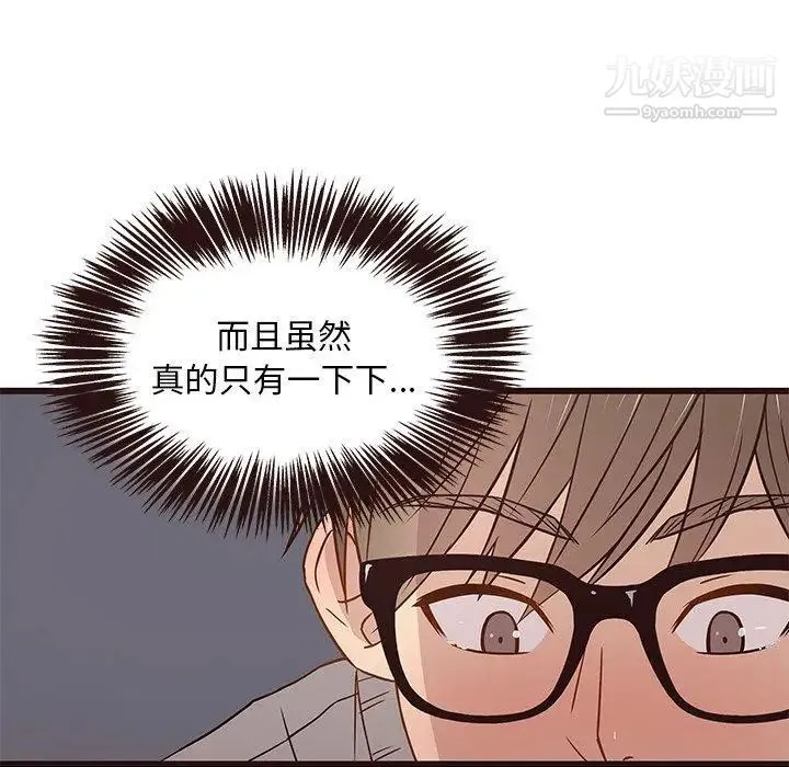 笨蛋哥哥 第3话 第54页