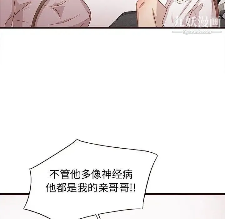 笨蛋哥哥 第3话 第33页