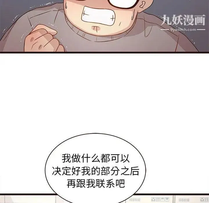 笨蛋哥哥 第3话 第79页