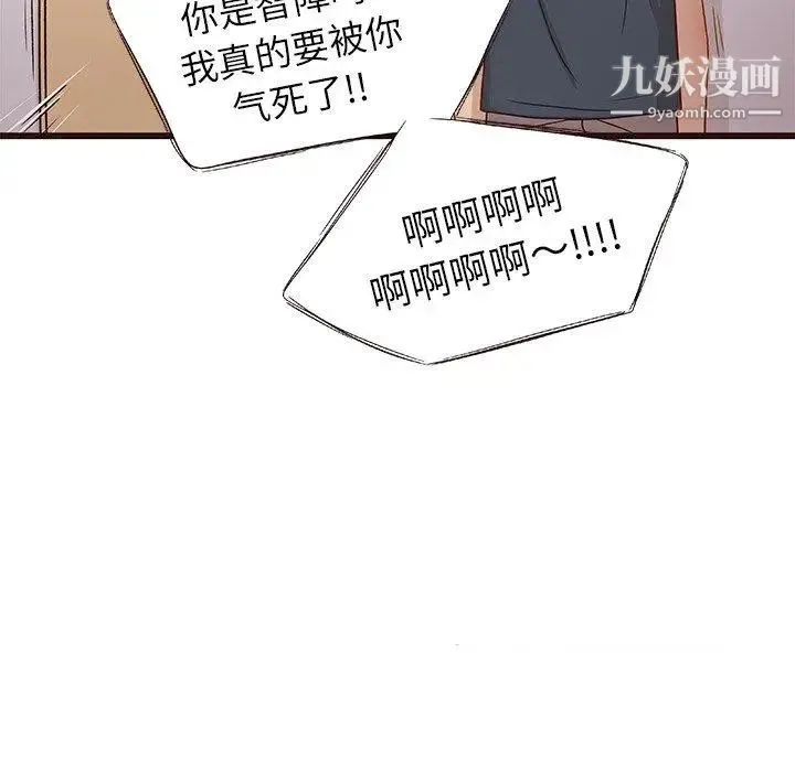 笨蛋哥哥 第3话 第30页