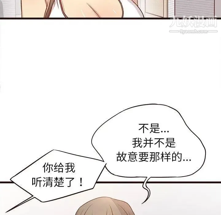 笨蛋哥哥 第3话 第104页