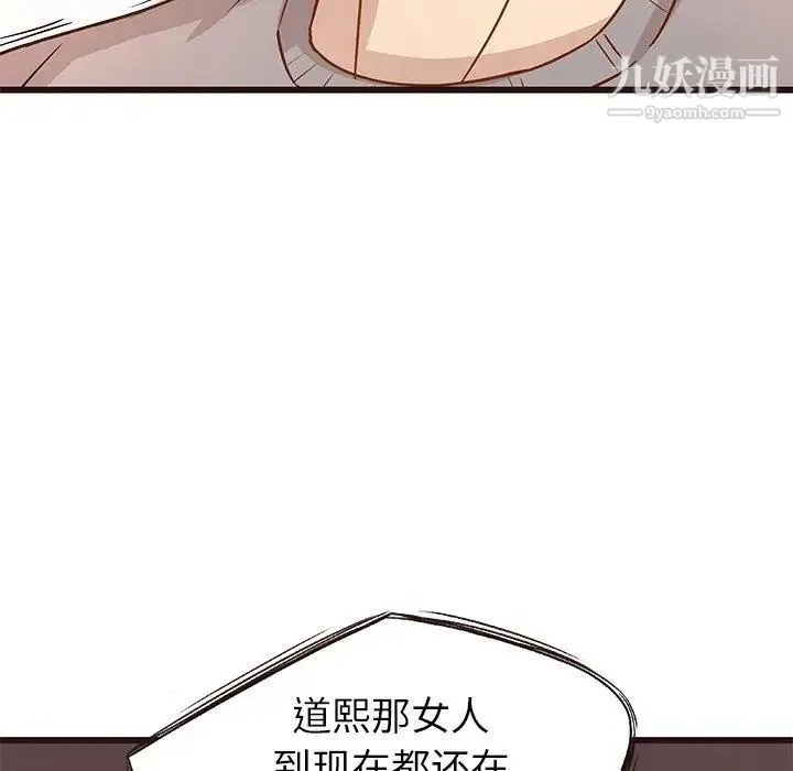 笨蛋哥哥 第3话 第112页