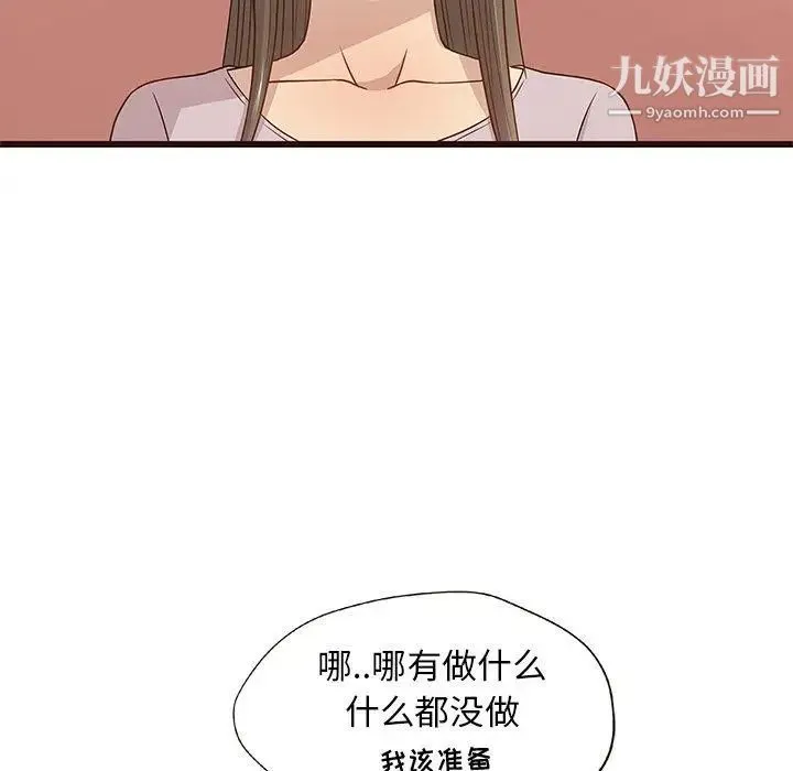 笨蛋哥哥 第3话 第15页