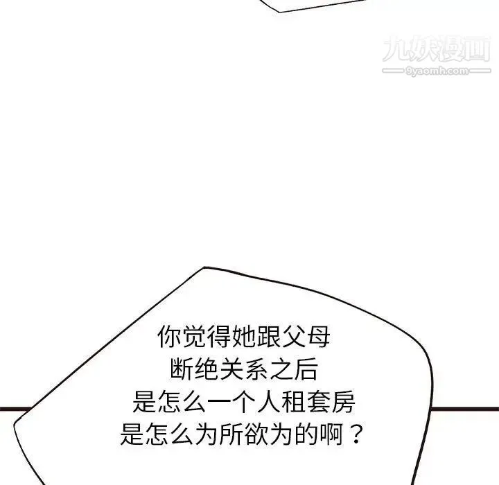 笨蛋哥哥 第3话 第110页