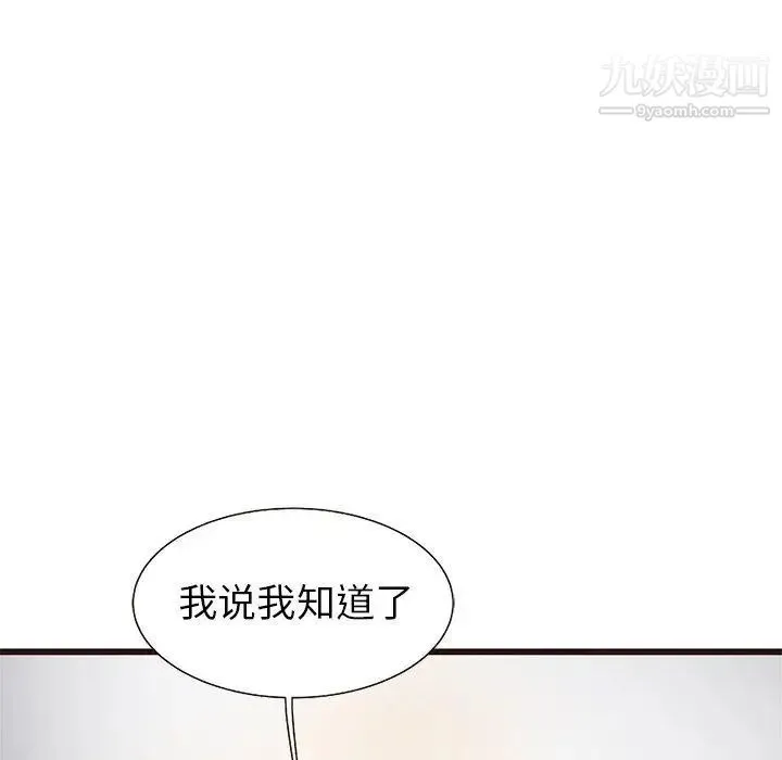 笨蛋哥哥 第3话 第36页