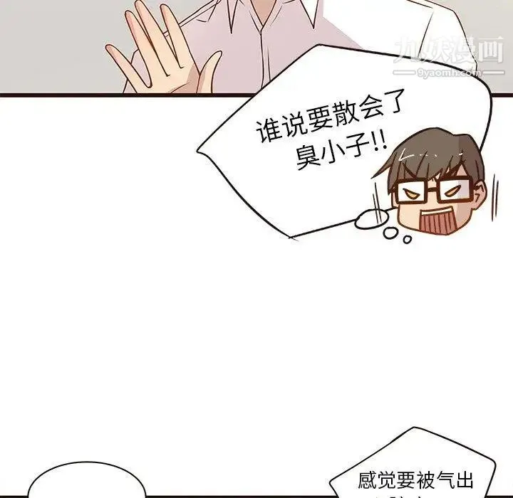 笨蛋哥哥 第3话 第84页