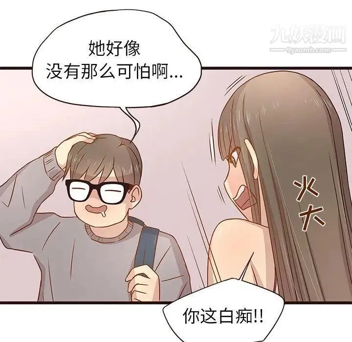 笨蛋哥哥 第3话 第109页