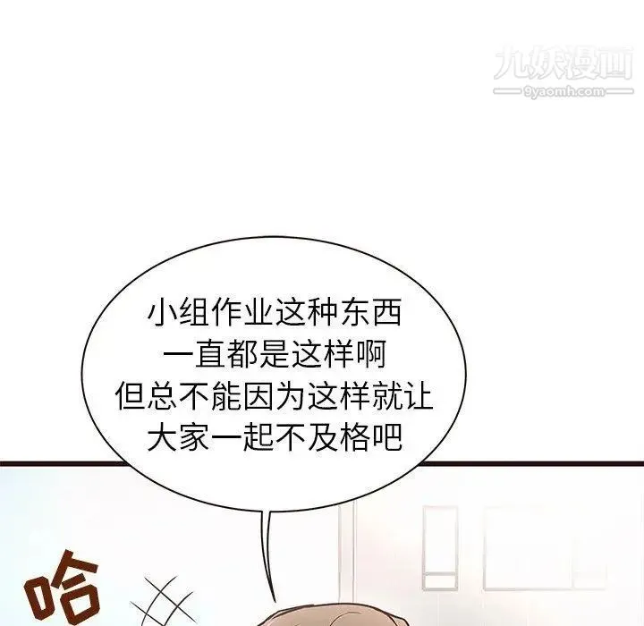 笨蛋哥哥 第3话 第94页