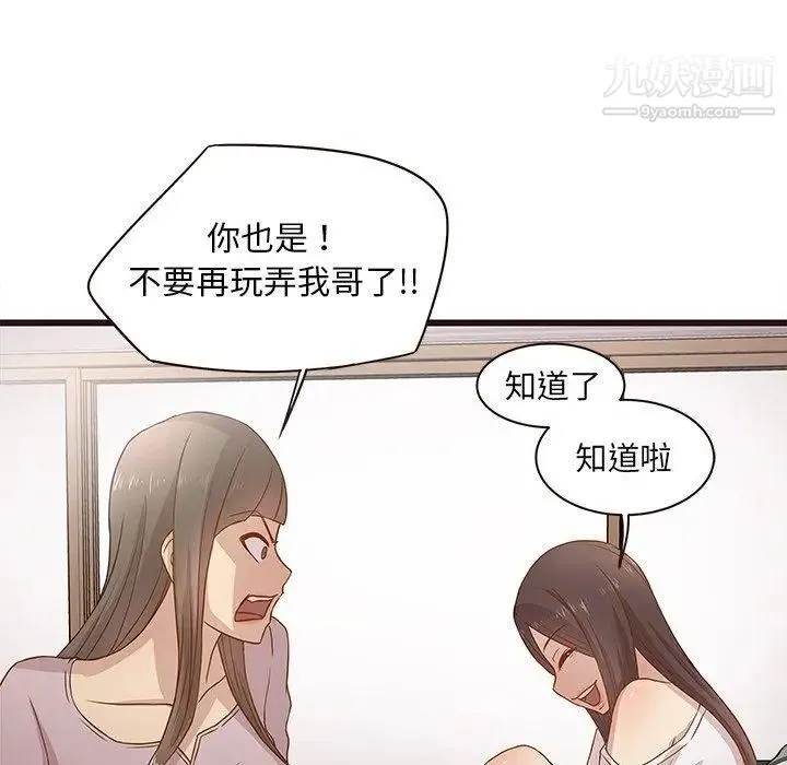 笨蛋哥哥 第3话 第32页