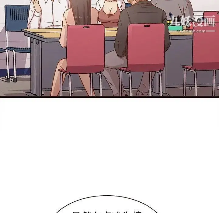 笨蛋哥哥 第3话 第76页