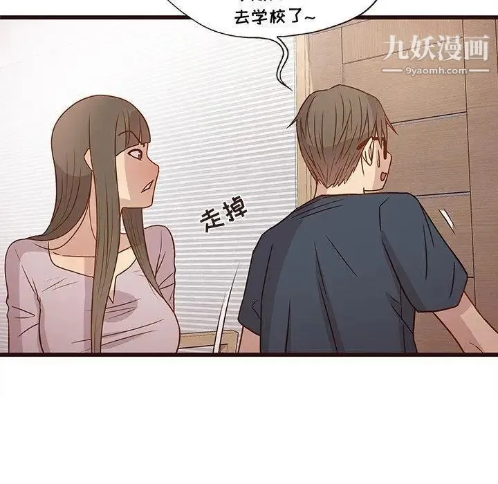 笨蛋哥哥 第3话 第16页