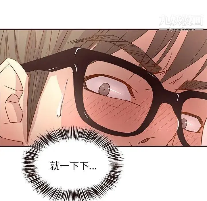 笨蛋哥哥 第3话 第7页