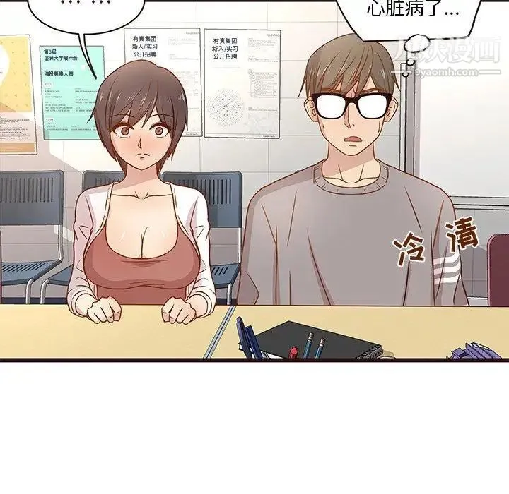 笨蛋哥哥 第3话 第85页