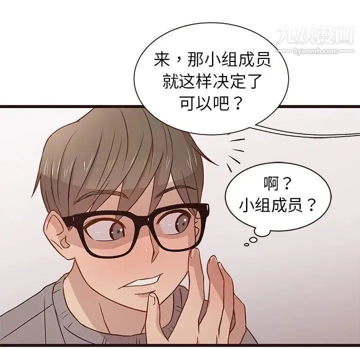 笨蛋哥哥 第3话 第59页