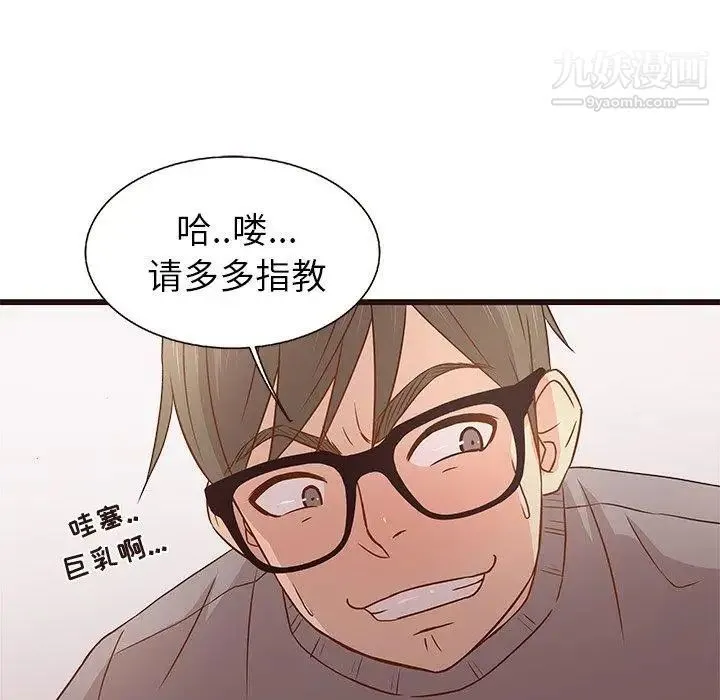 笨蛋哥哥 第3话 第68页