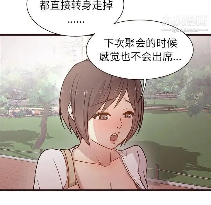 笨蛋哥哥 第3话 第93页