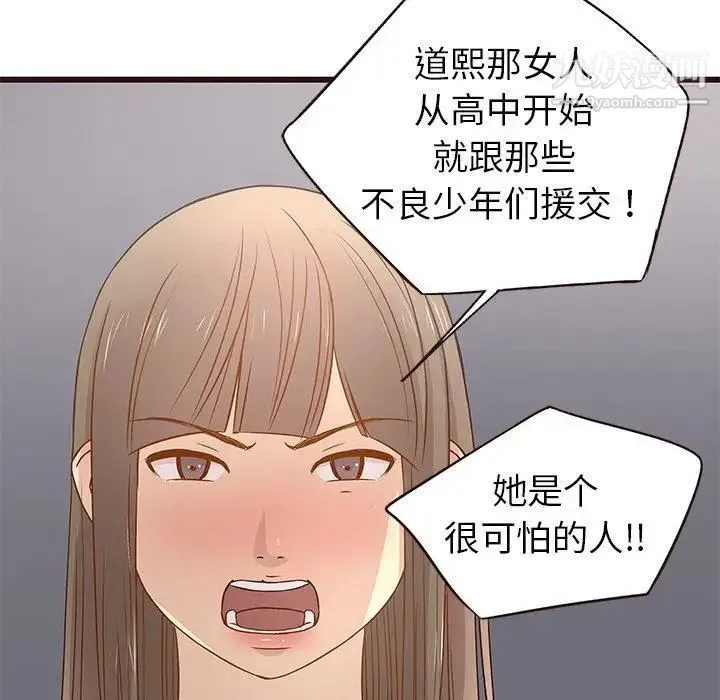 笨蛋哥哥 第3话 第106页