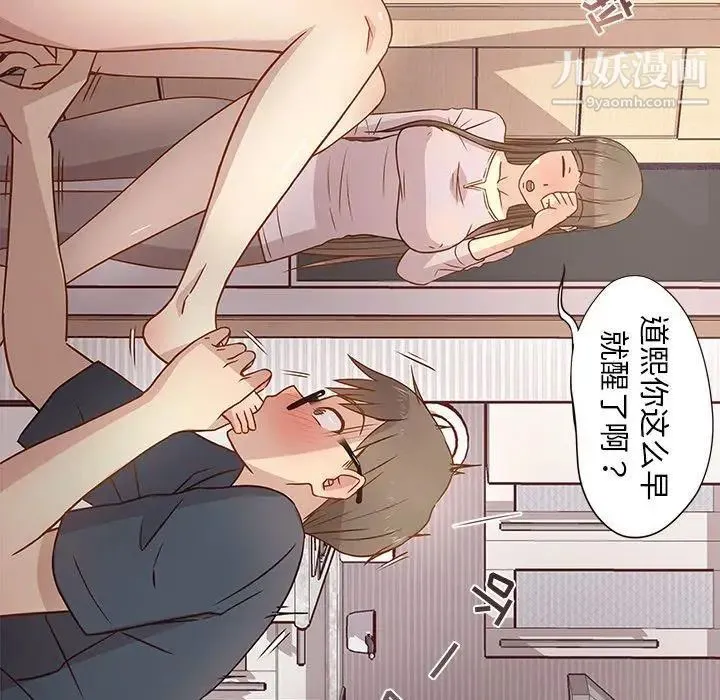 笨蛋哥哥 第3话 第11页