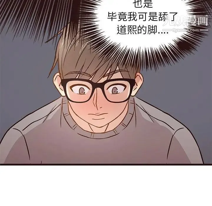 笨蛋哥哥 第3话 第53页