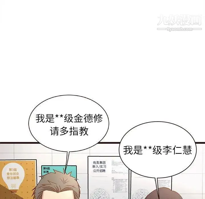 笨蛋哥哥 第3话 第72页