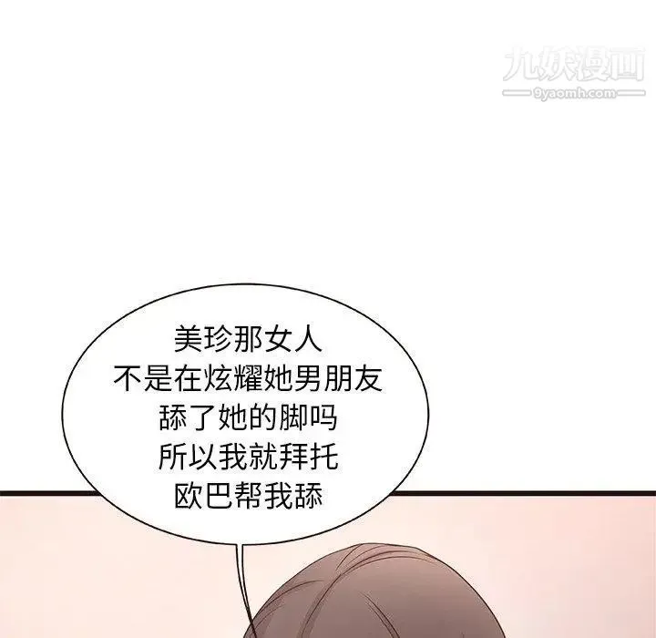 笨蛋哥哥 第3话 第23页