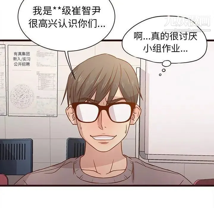 笨蛋哥哥 第3话 第74页