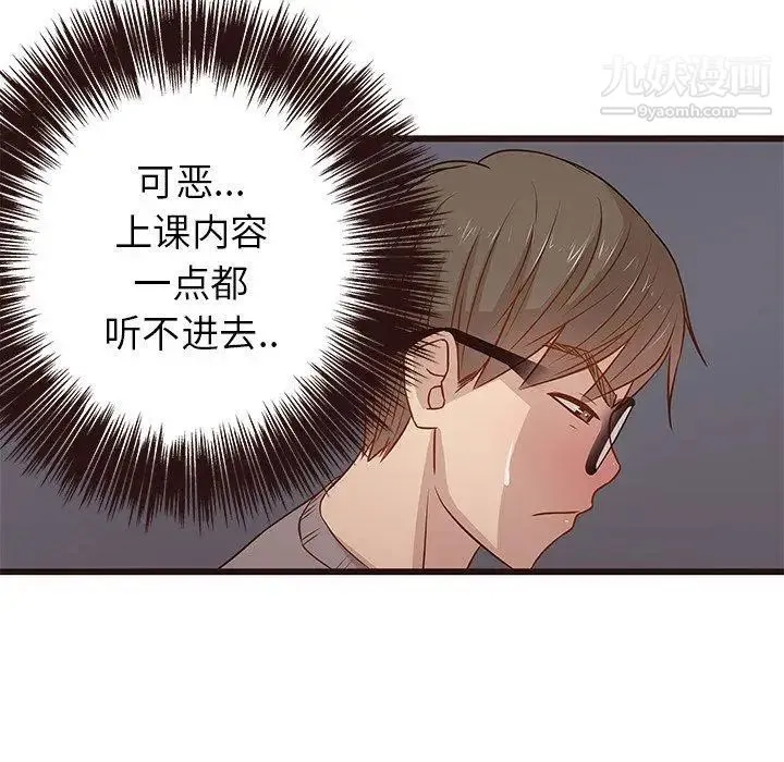 笨蛋哥哥 第3话 第50页