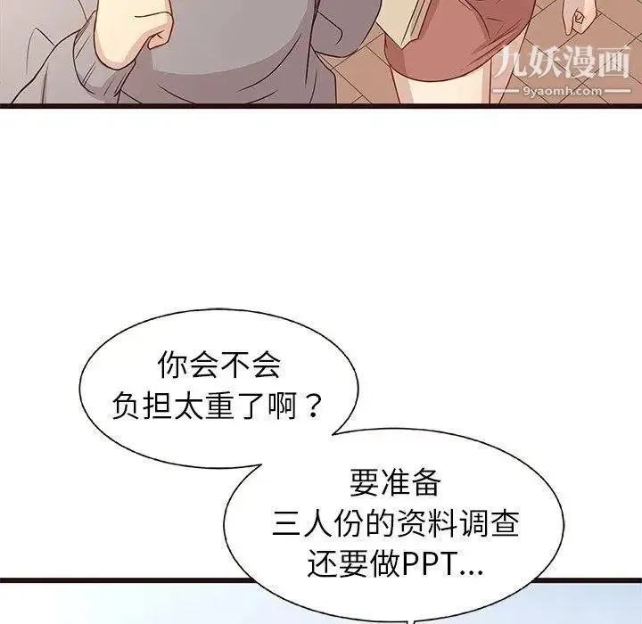 笨蛋哥哥 第3话 第89页