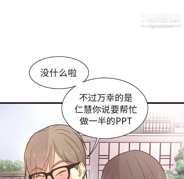 笨蛋哥哥 第3话 第91页